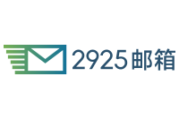 2925邮箱logo